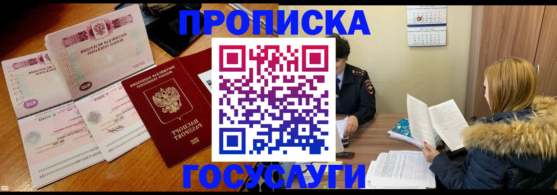 прописка в Черемхово