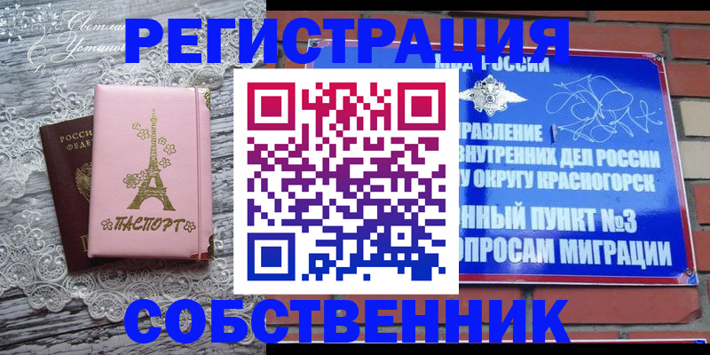 прописка законно в Черемхово