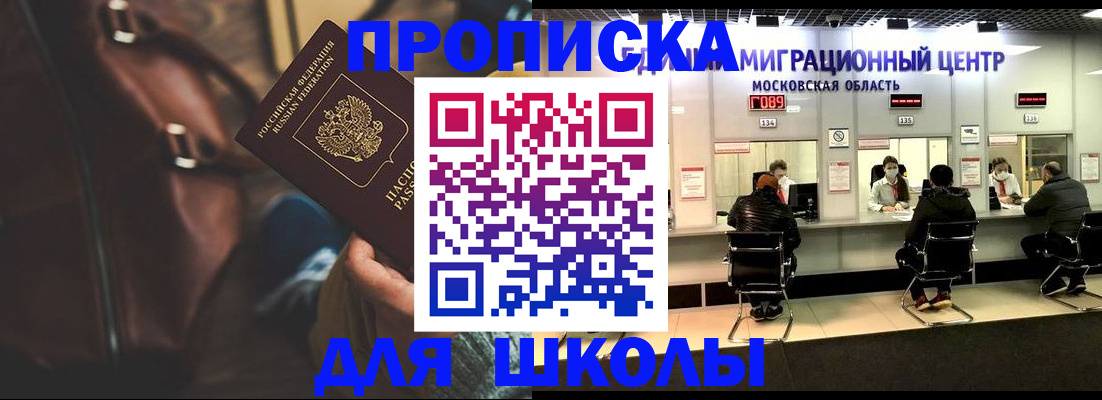 прописка для военкомата в Черемхово