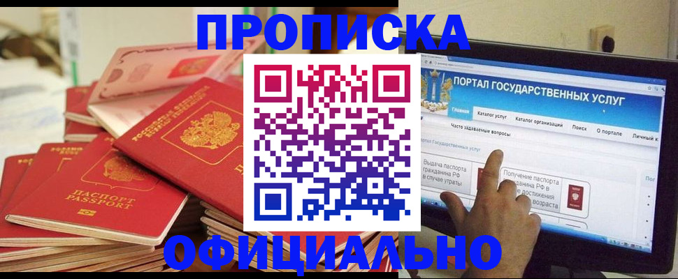 прописка для работы в Черемхово