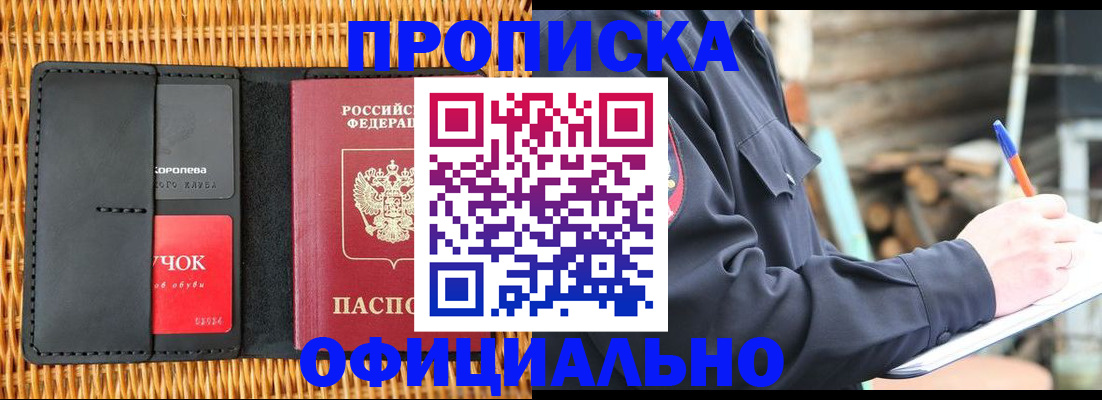 прописка штамп в Черемхово