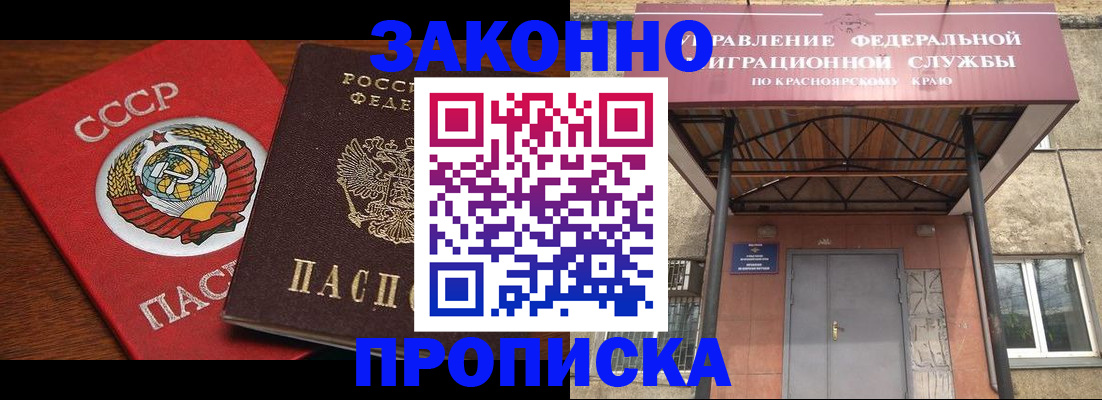 временная регистрация законно в Черемхово